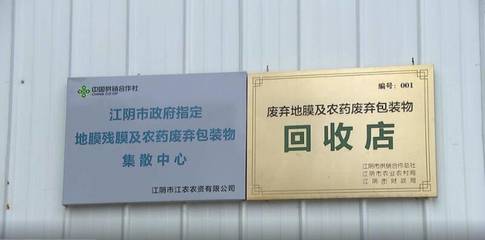 無錫多方行動打響“限塑戰(zhàn)” 環(huán)保路上全民總動員——農(nóng)膜回收成突破口